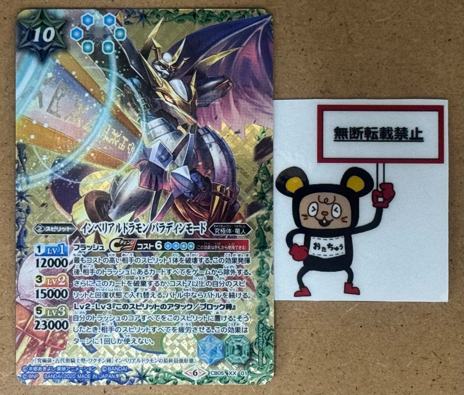 【PSA9】 バトルスピリッツ　インペリアルドラモン パラディンモード CT45. インペリアルドラモン パラディンモード CB05 XX 01 BS バトスピ