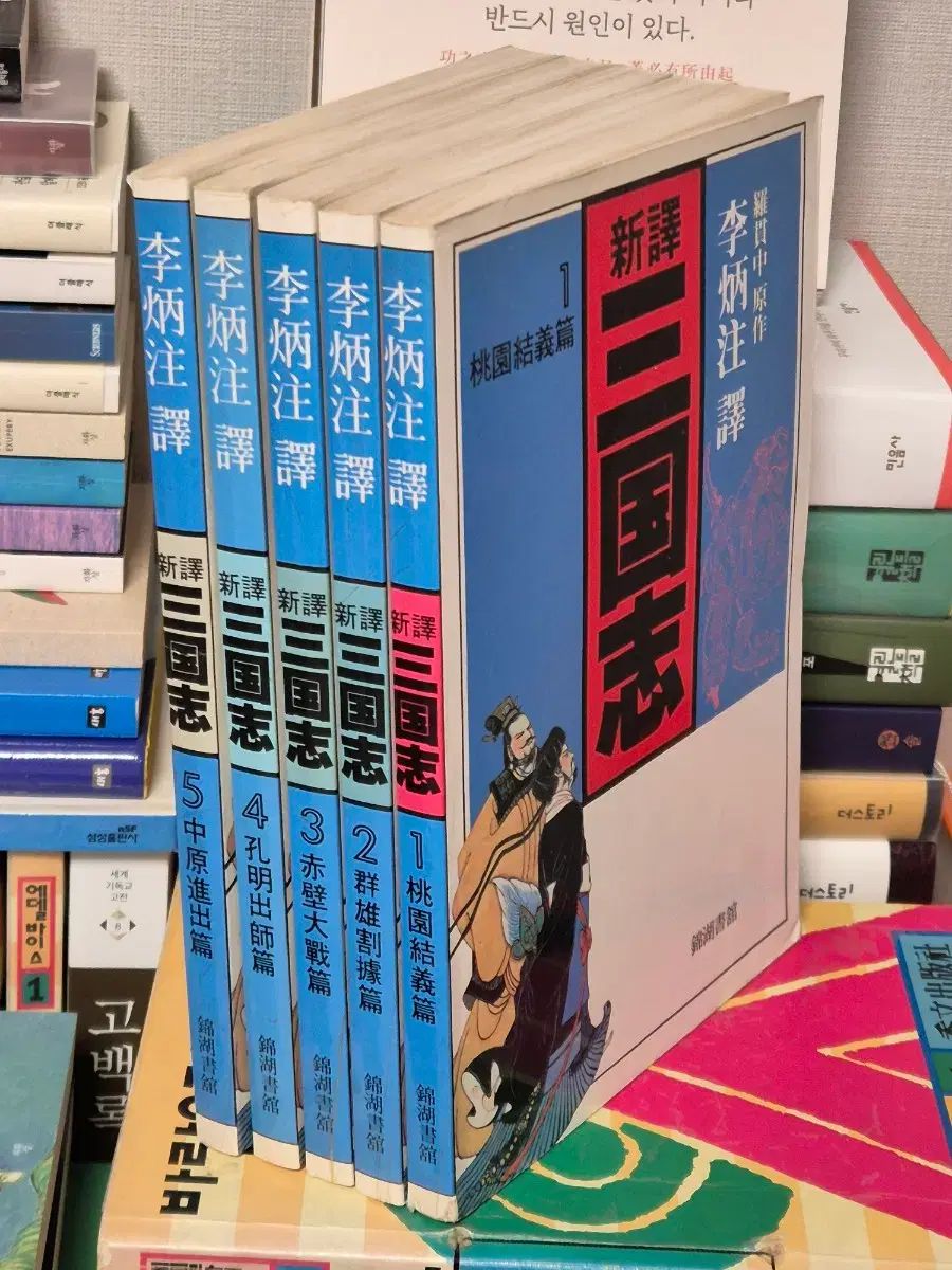 李丙周 三国志 全5巻 - メルカリ