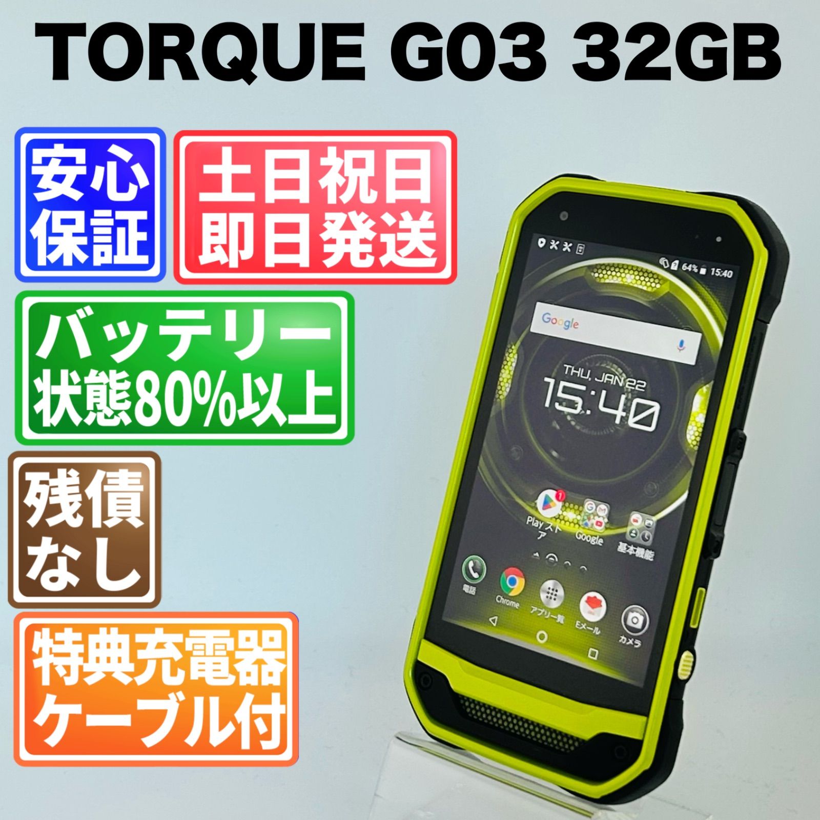 バッテリー良好 TORQUE G03 KYV41 32GB グリーン SIMフリー(simロック