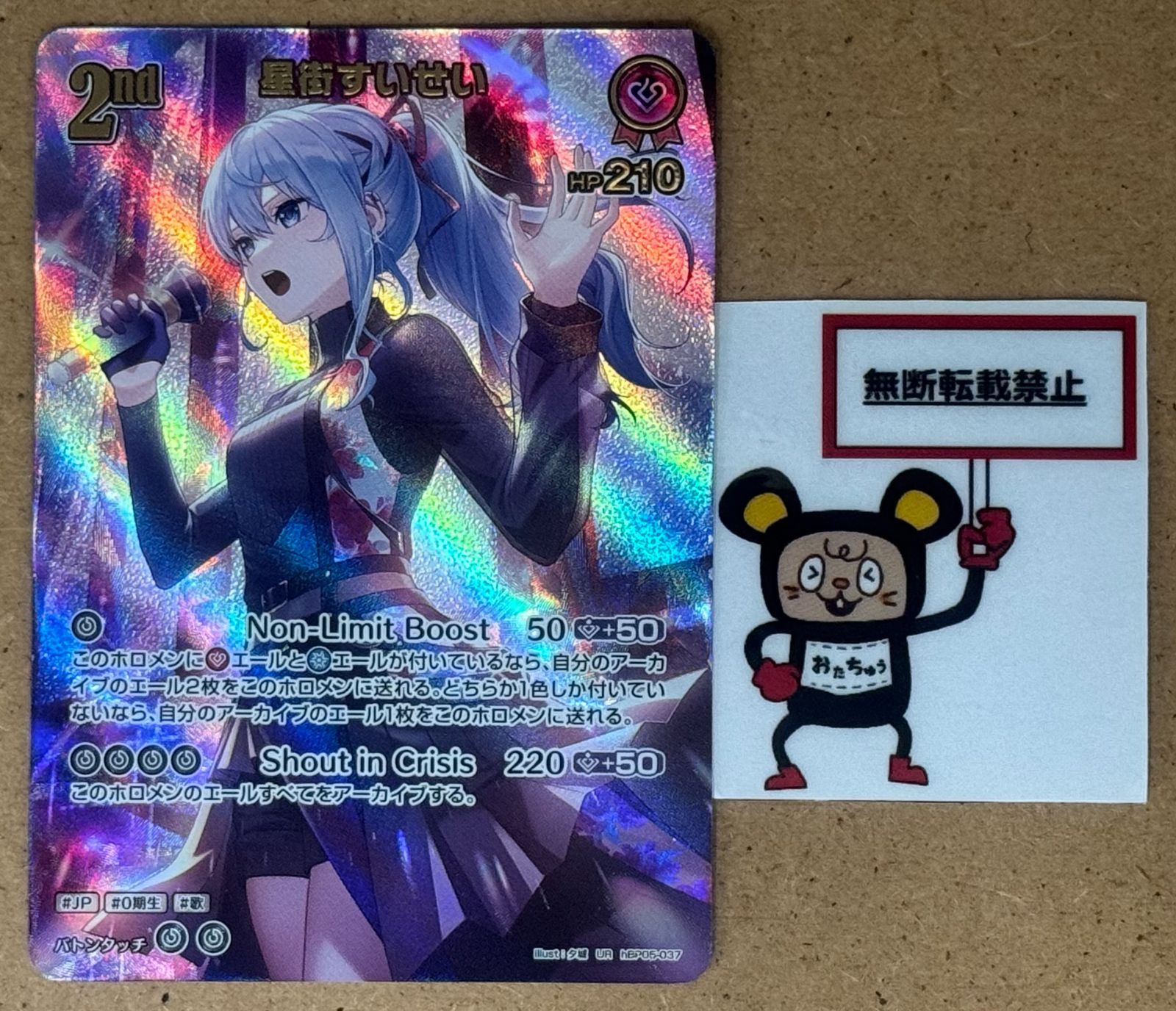 CT45. 星街すいせい UR 2nd illust：夕城 UR hBP05-037 ① ホロカ