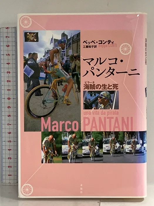【超希少】Santini 90sヴィンテージ マルコ・パンターニ サイクルジャー 超希少】Santini 90sヴィンテージ マルコ・パンターニ サイクルジャー