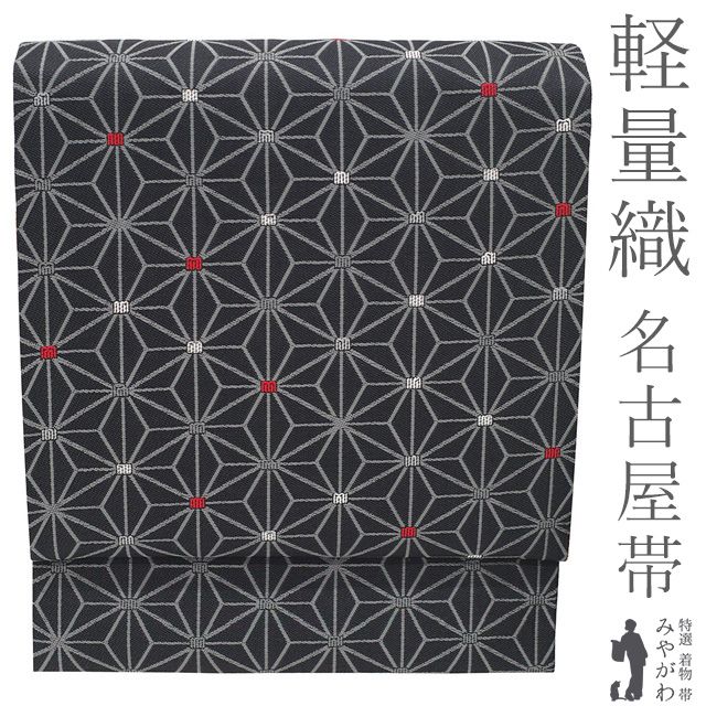 中古】 名古屋帯 リサイクル 正絹 京都 西陣 九寸 軽量帯 軽量織 銀糸
