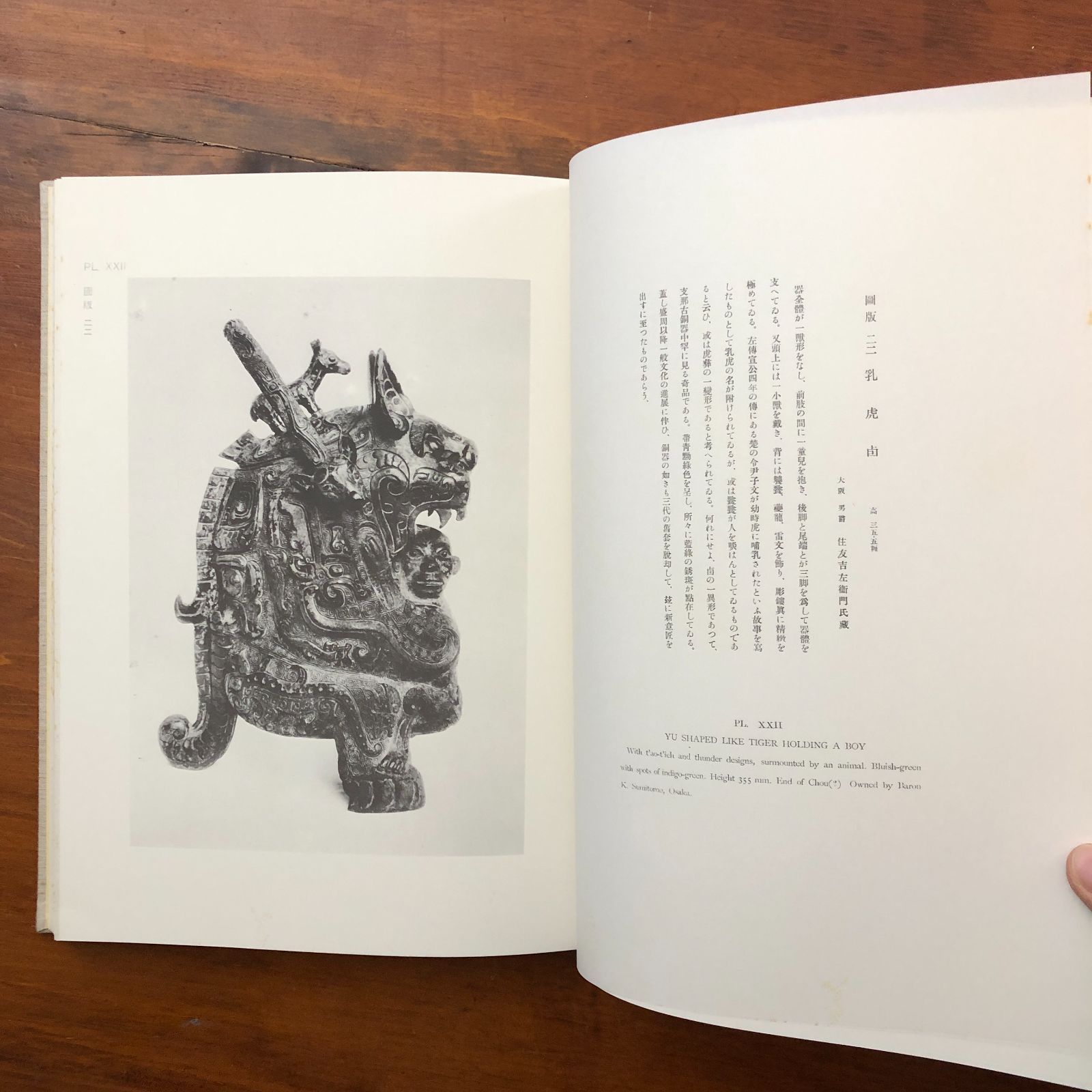 周漢遺宝 帝室博物館 編 国書刊行会 昭和56年1月30日発行 ☆中国史