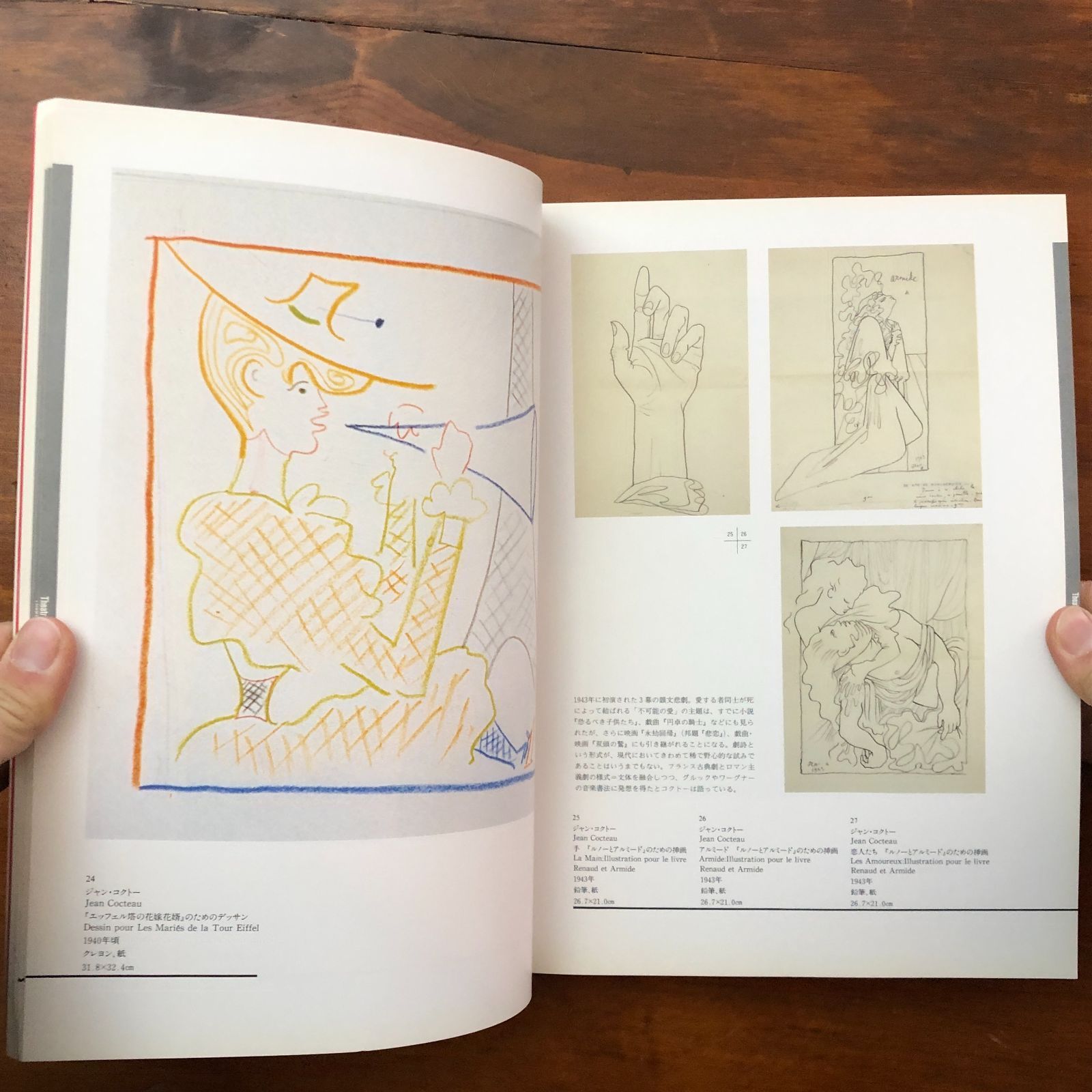 ジャン・コクトー展カタログ 日本経済新聞社 1993年 ☆展覧会図録/画集