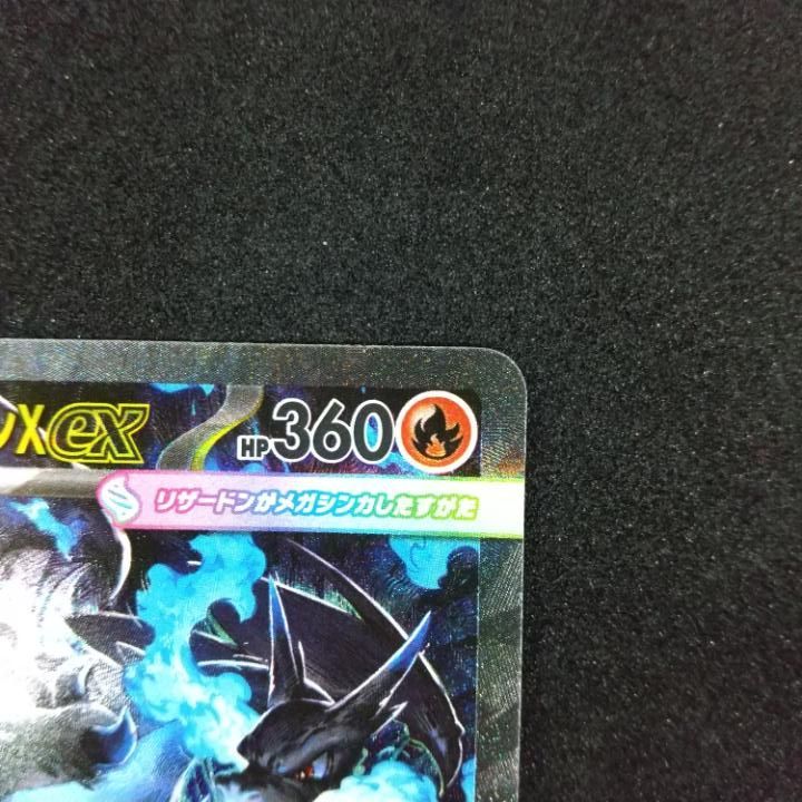 東店56-2982-0801]ポケモンカード メガリザードンXex SAR m2 110/080