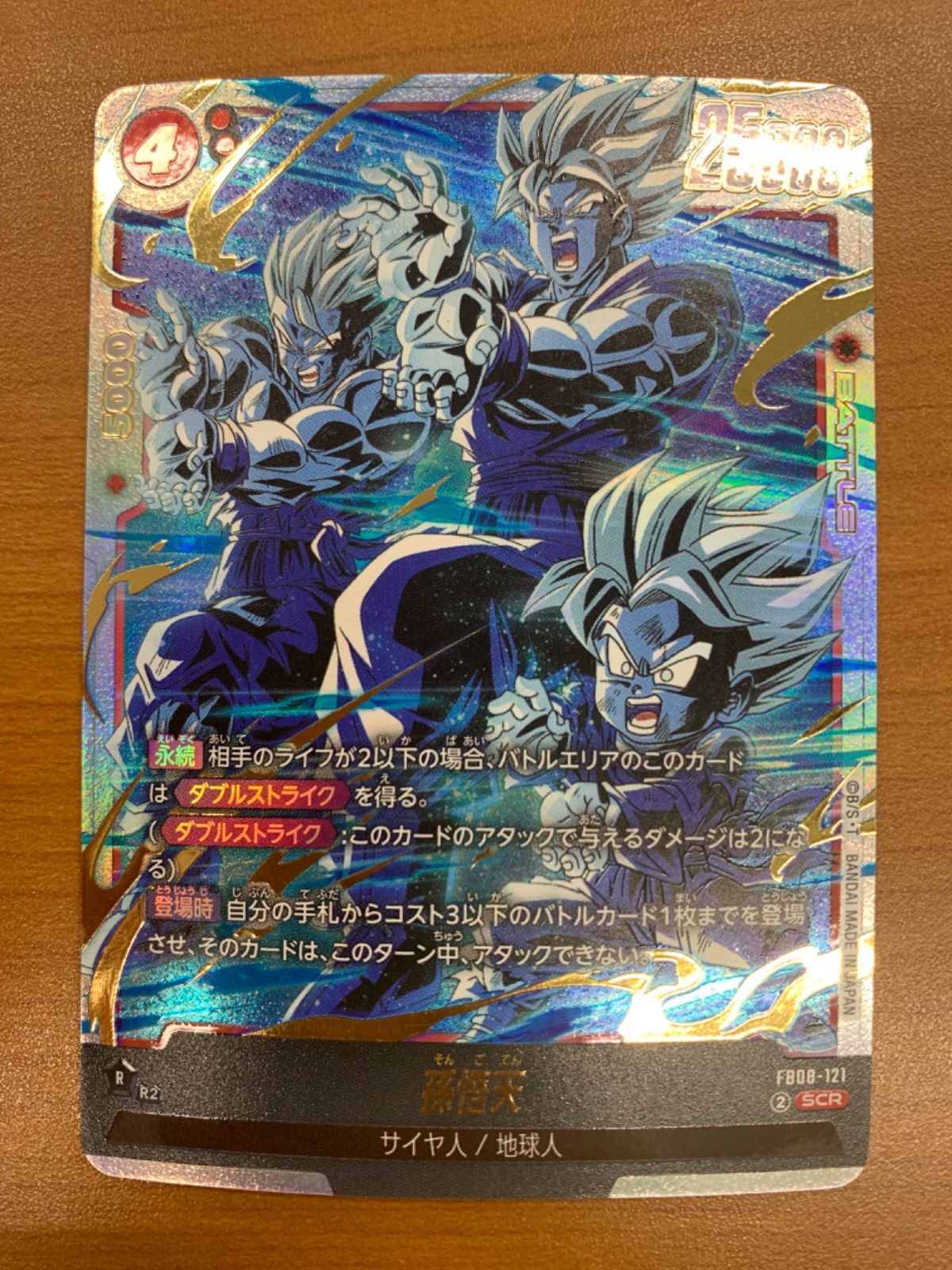 状態A 孫悟天 SCR FB08-121 ドラゴンボール フュージョンワールド DBFW