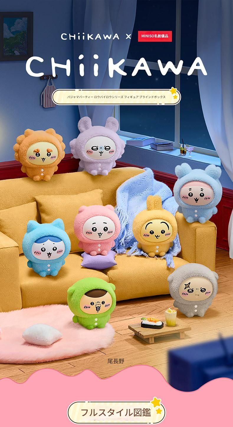 chiikawa「パジャマパーティー：おすわり」 ぬいぐるみ ブラインドボックス 8個入り＞MINISO Chiikawaちいかわパジャマパーティー ロウシリーズ