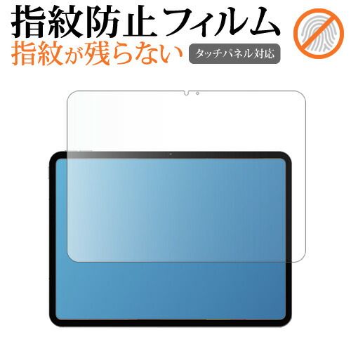 Teclast ArtPad Air 液晶保護 フィルム 互換品 指紋防止 クリア光沢