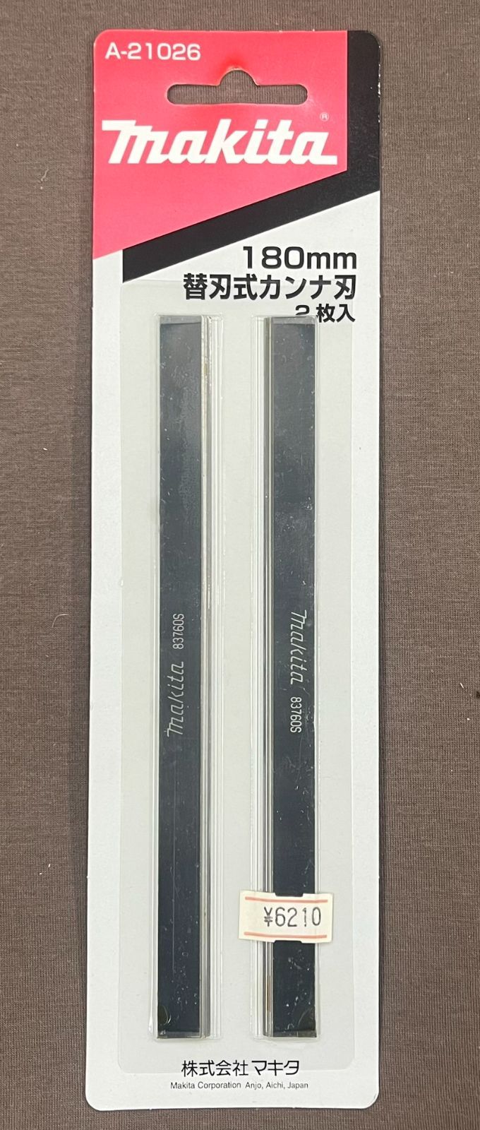 新品、未使用品】マキタ 替刃式カンナ刃 180mm A-21026 2枚入
