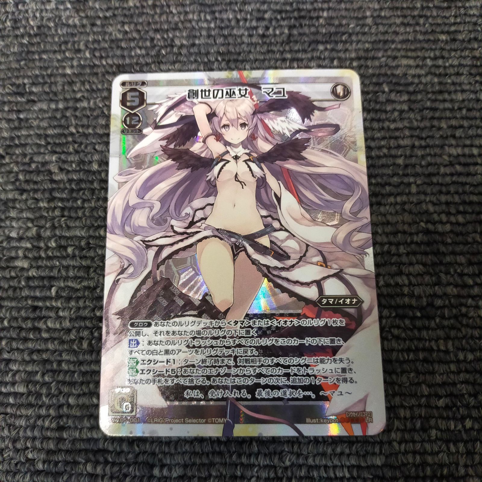 WIXOSS】創世の巫女 マユ WX05-001 ルリグ ホロ ウィクロス - メルカリ