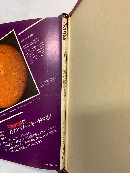 Newtonニュートン （1981年7月Vol.1No.1創刊号～12月Vol.1No.6）（1982
