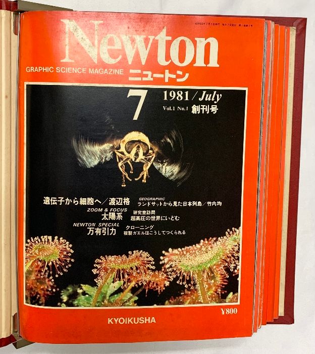 Newton創刊号1981〜2003年 計246冊 Newton創刊号1981〜2003年 計246冊 Newton創刊号1981〜2003年 計246冊