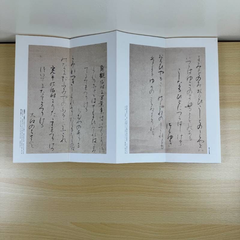 専門書セット】高野切第三種 伝紀貫之筆 原色かな手本5 二玄社 折本
