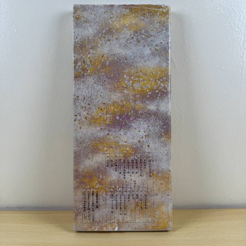 専門書セット】高野切第三種 伝紀貫之筆 原色かな手本5 二玄社 折本