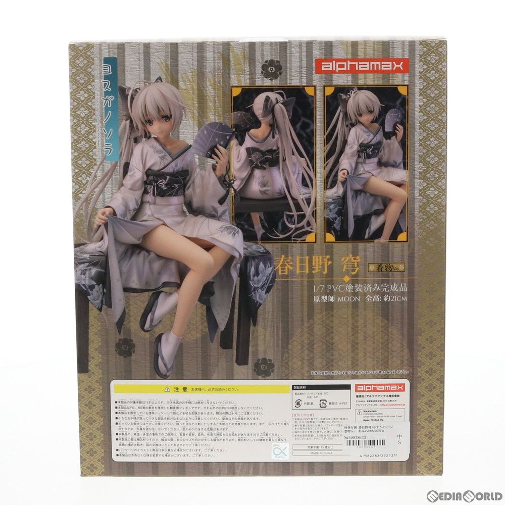 特典付属 春日野穹(かすがのそら) 着物Ver. あみあみ限定版