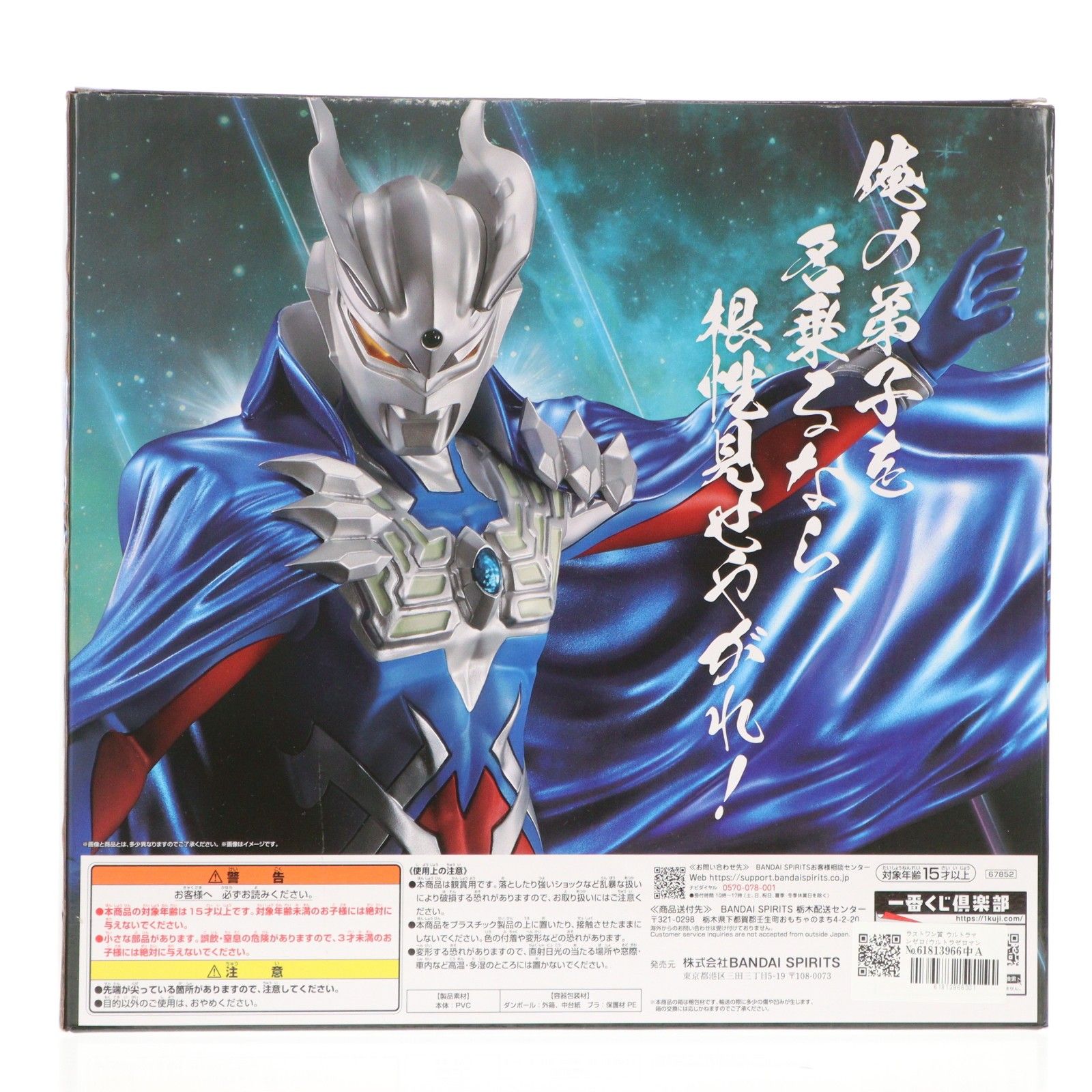 一番くじ　ウルトラマンゼロ　ラストワン賞　ウルトラゼロマント 一番くじ ウルトラマンゼロ ラストワン賞 ウルトラマンゼロ 一番くじ