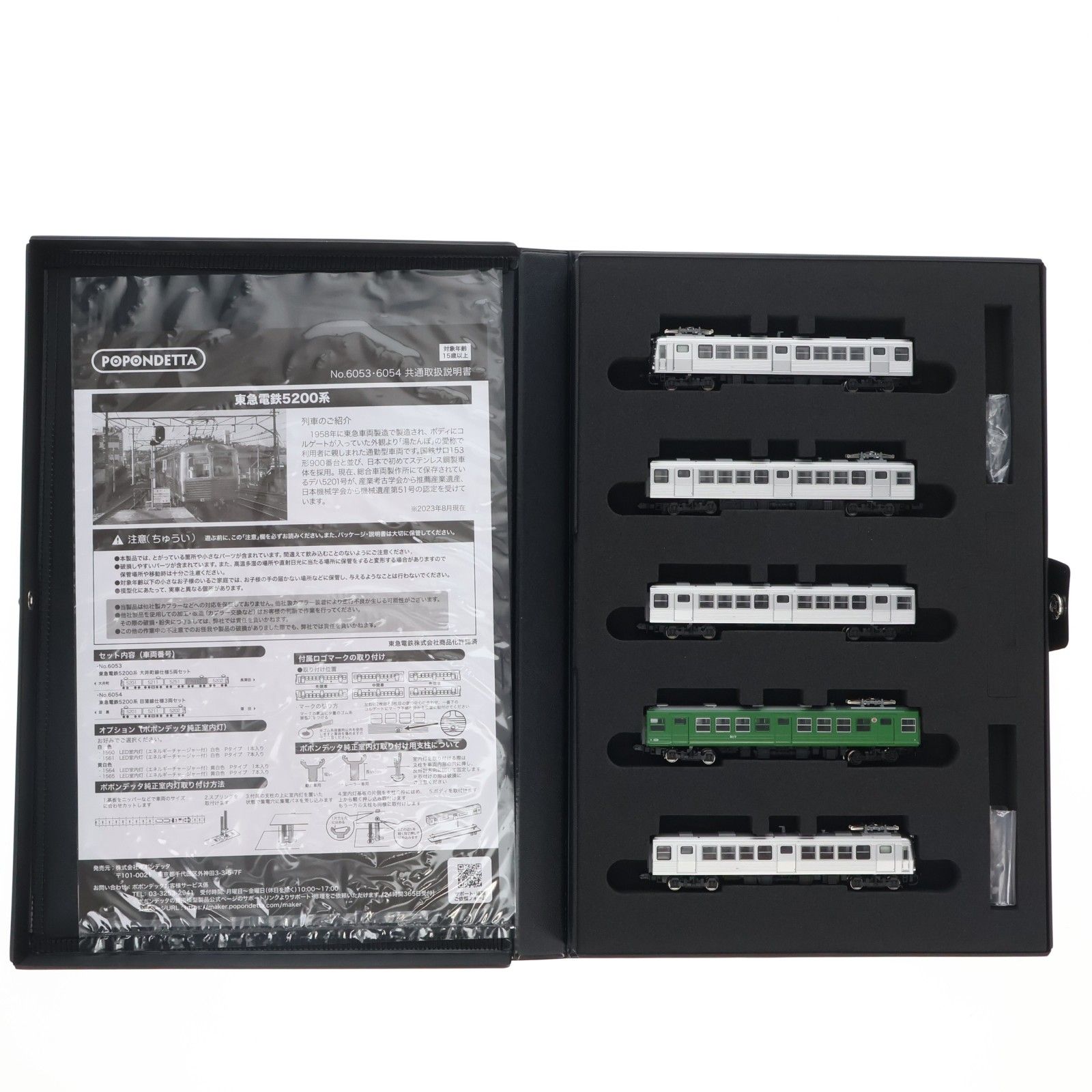 6053 東急電鉄5200系/旧5000系 大井町線 5両セット(動力付き) Nゲージ