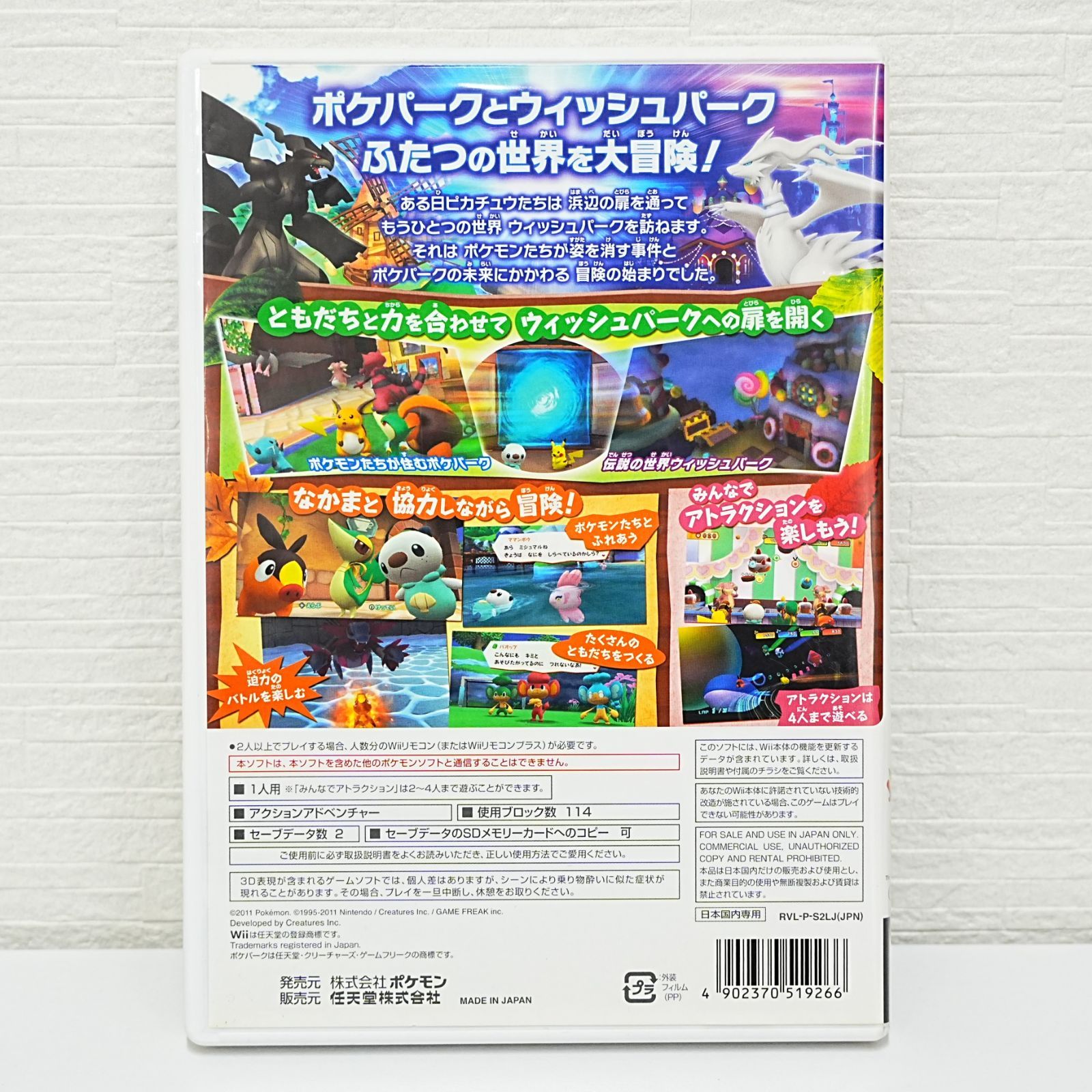 NI] Wii Sports ポケパーク2 Beyond the World ビヨンド・ザ・ワールド