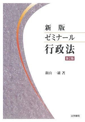 低価，セール ゼミナ-ル行政法 その他