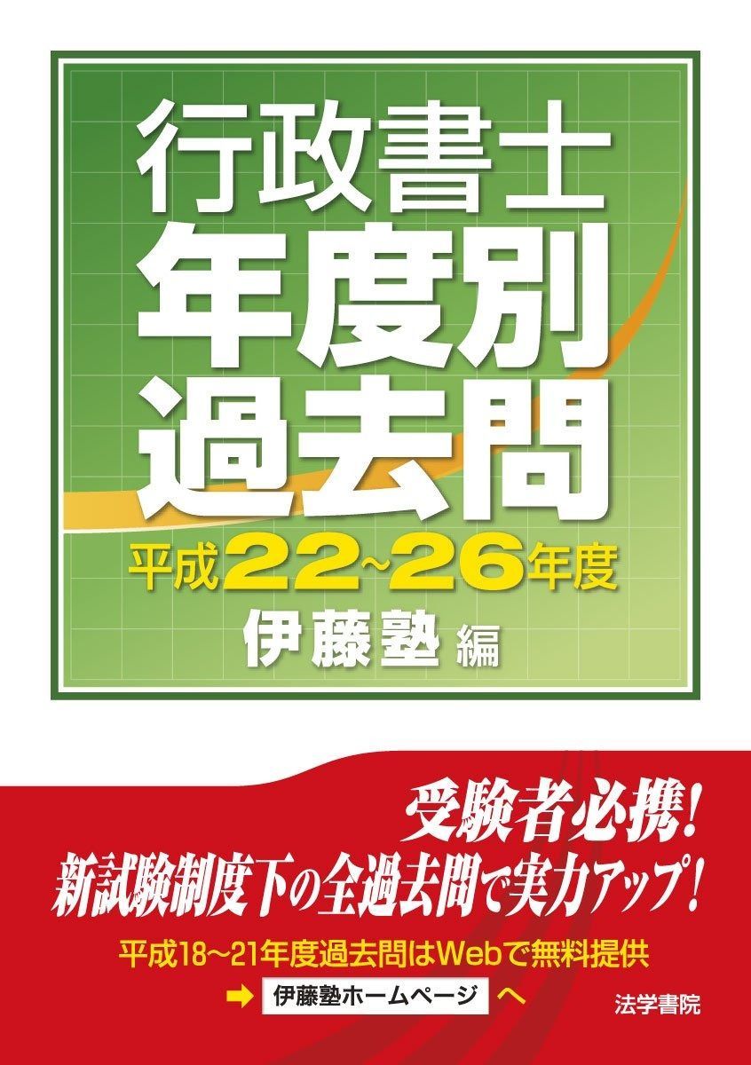 行政書士年度別過去問 (平成22~26年度) - メルカリ