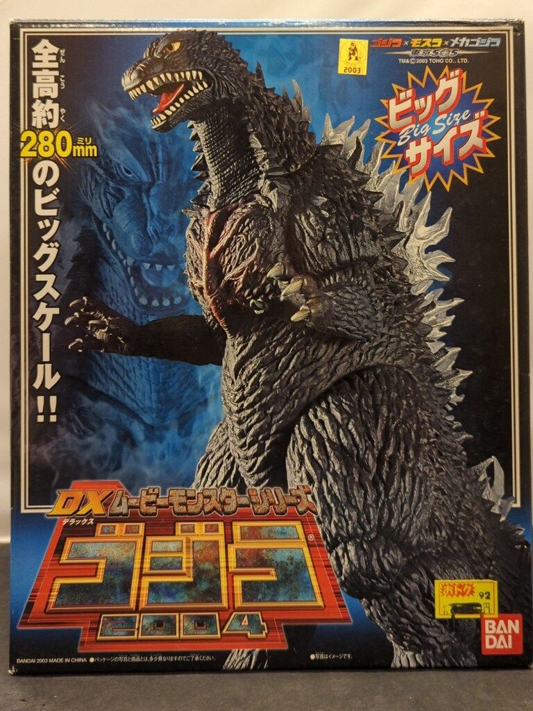 バンダイ DXムービーモンスター/ゴジラ・モスラ・メカゴジラ 東京SOS