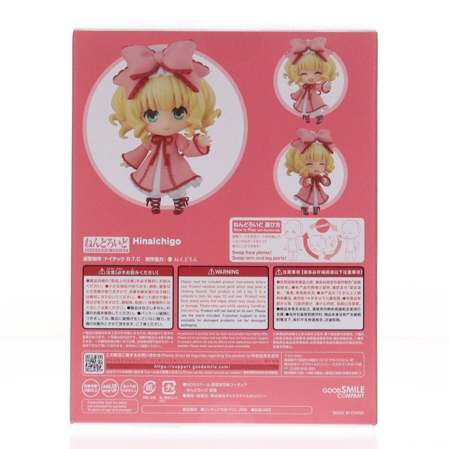 ローゼンメイデン ねんどろいど/1788 雛苺 【未開封】 ねんどろいど 1788 雛苺(ひないちご) ローゼンメイデン 完成品 可動