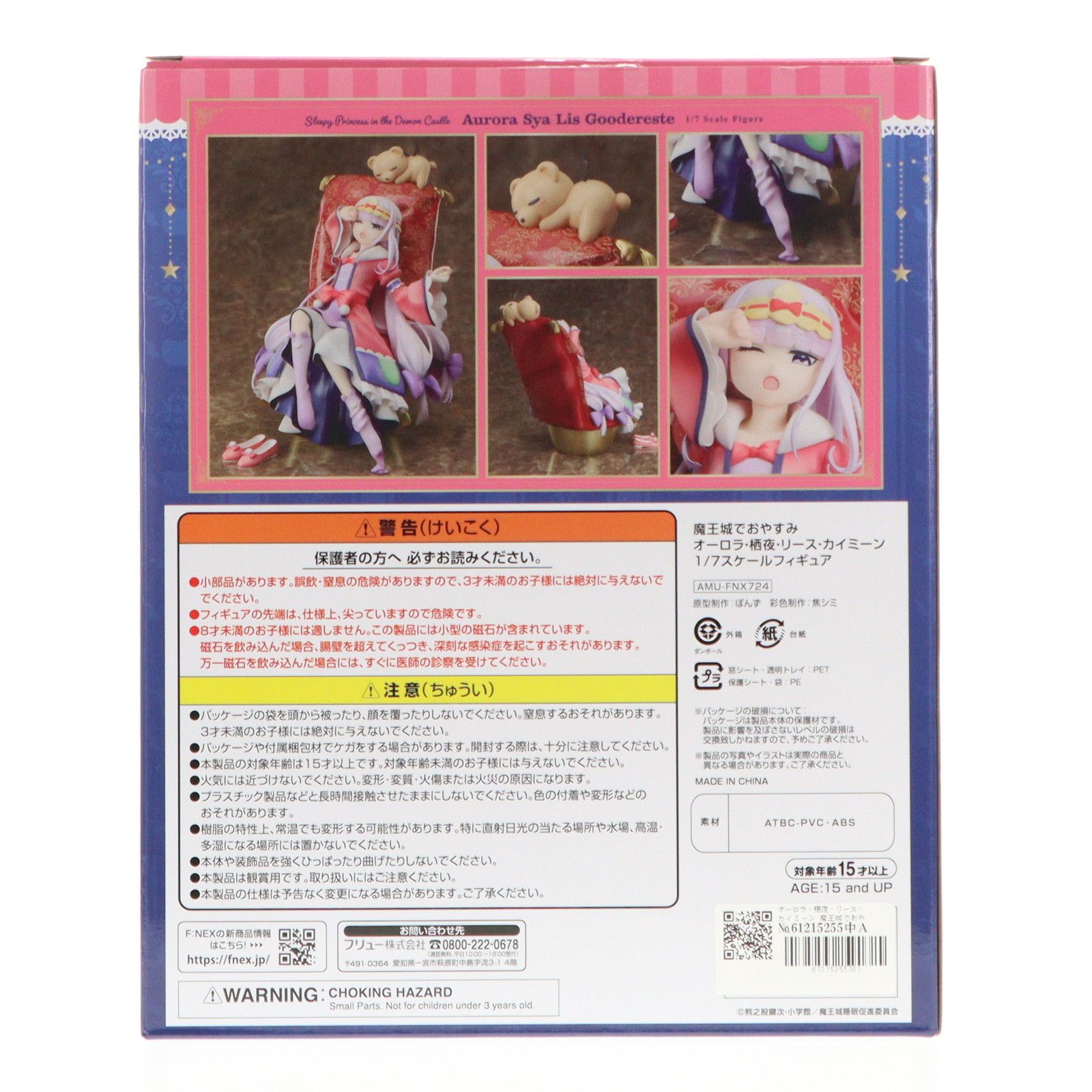 オーロラ・栖夜・リース・カイミーン 魔王城でおやすみ 1/7 完成品