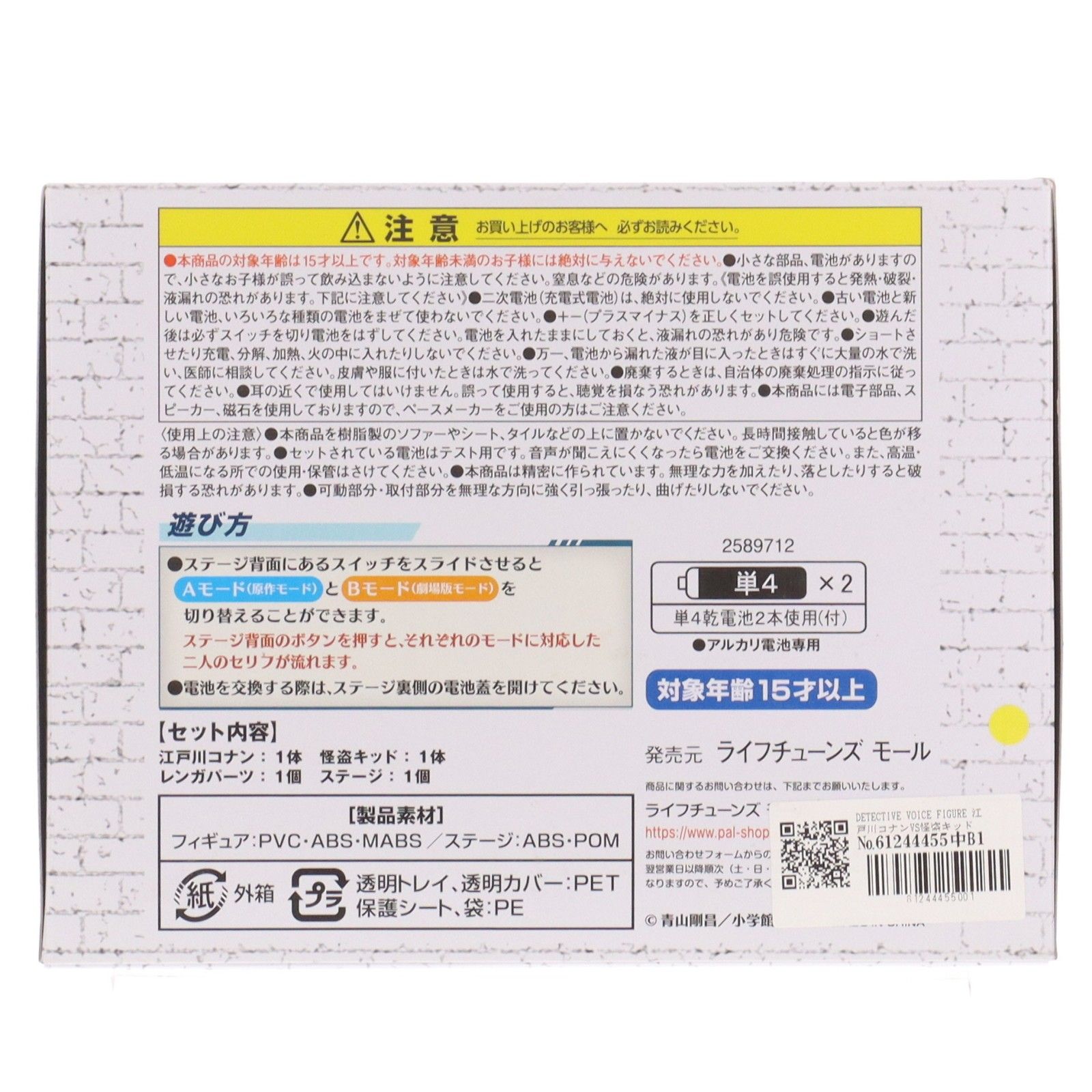 DETECTIVE VOICE FIGURE 江戸川コナンVS怪盗キッド 名探偵コナン 完成品 フィギュア 少年サンデープレミアムSHOP限定 小学館/バンダイ