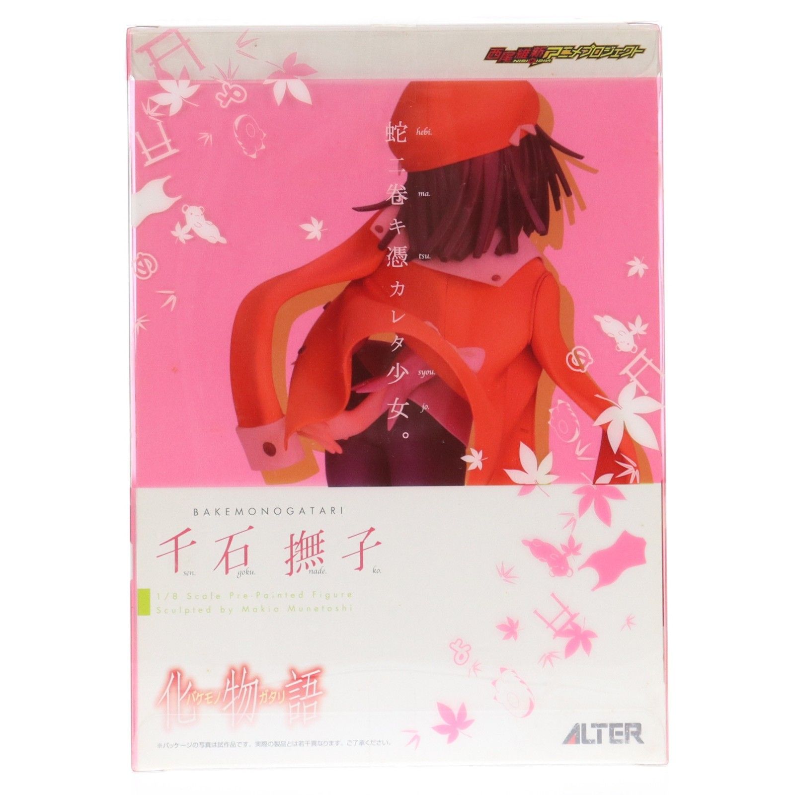 千石撫子(せんごくなでこ) 化物語 1/8 完成品 フィギュア アルター