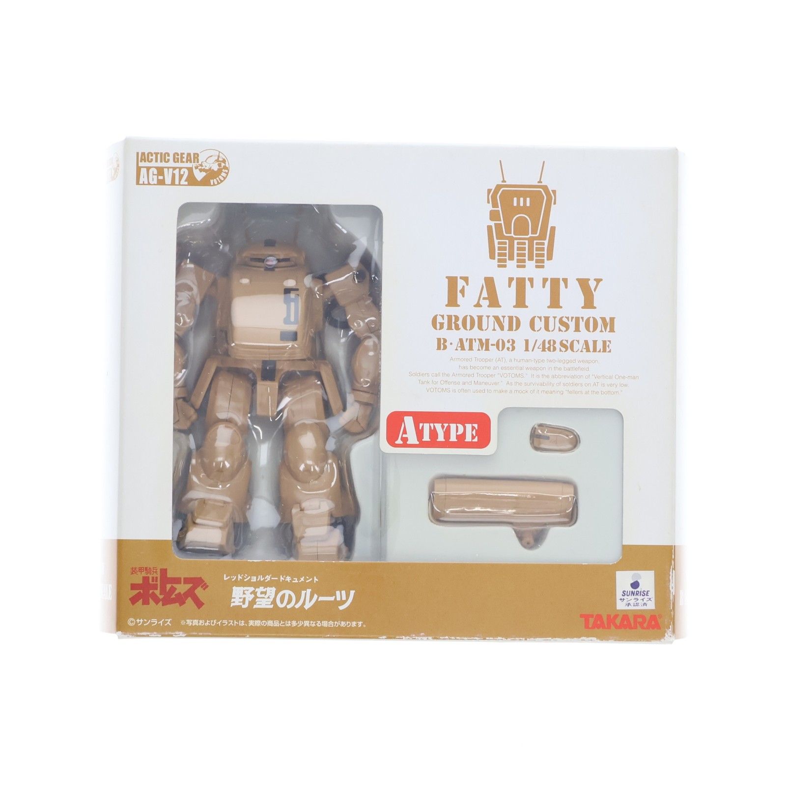 アクティックギア AG-V12 ファッティー 地上用A型 装甲騎兵ボトムズ