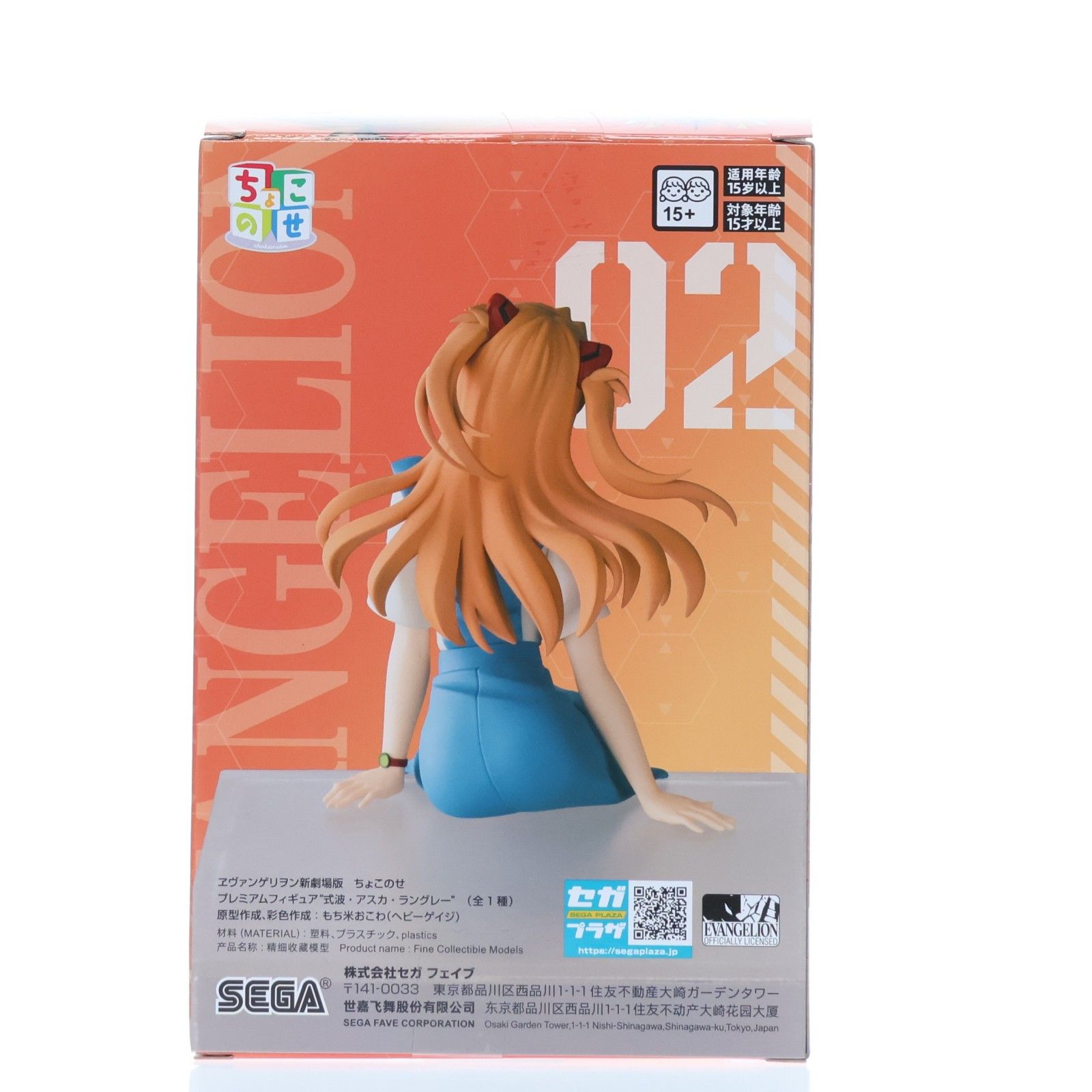 式波・アスカ・ラングレー ヱヴァンゲリヲン新劇場版 ちょこのせ