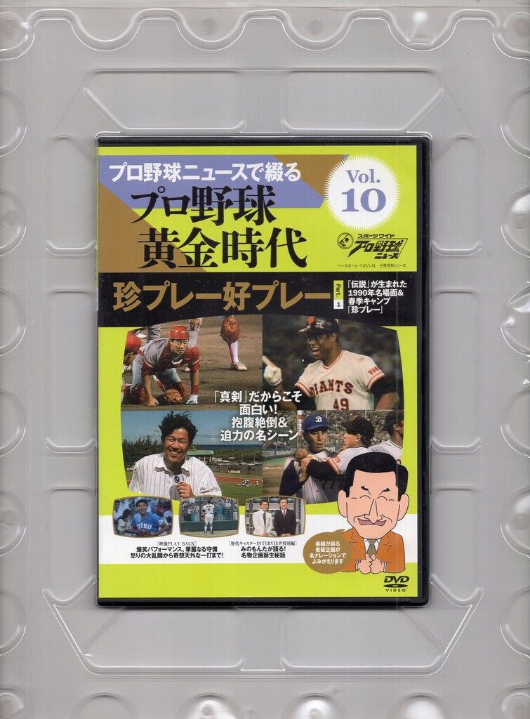 ベースボール・マガジン社 プロ野球ニュースで綴るプロ野球黄金時代