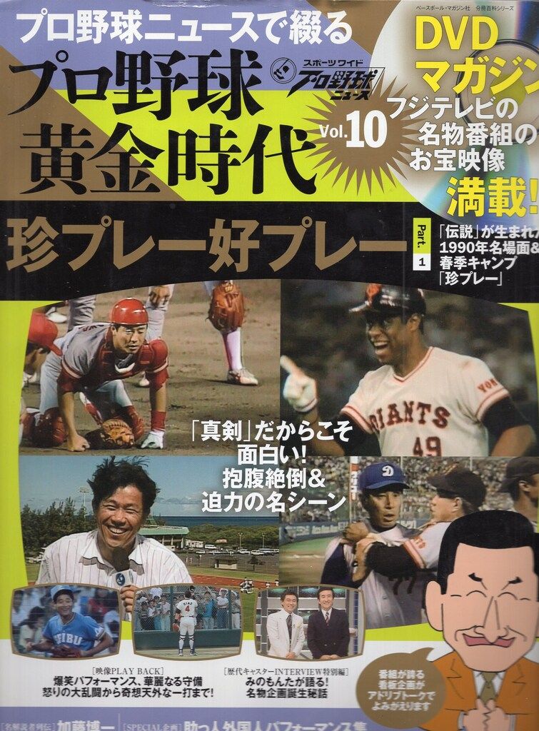 ベースボール・マガジン社 プロ野球ニュースで綴るプロ野球黄金時代