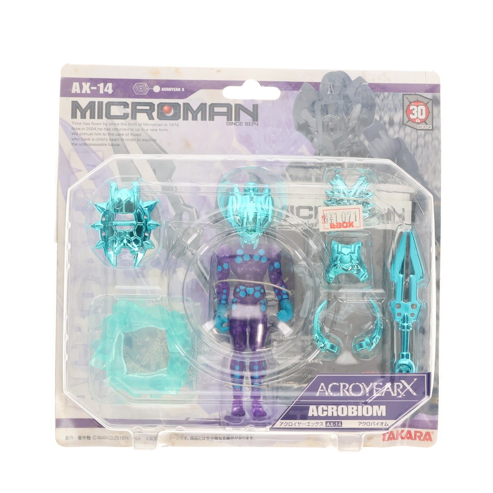 ミクロマン アクロイヤーエックス AX-14 アクロバイオム 完成品 可動