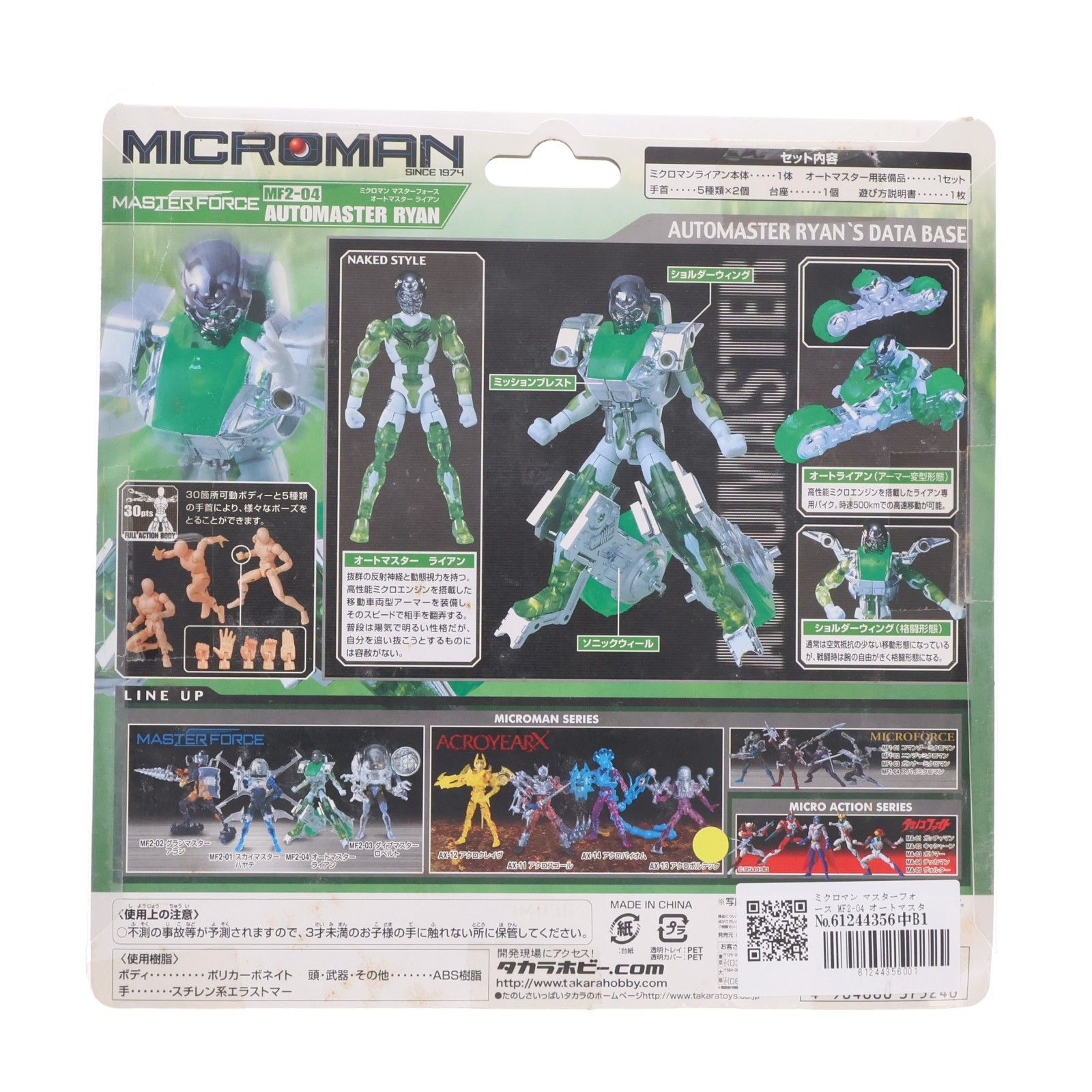 ミクロマン マスターフォース MF2-04 オートマスター ライアン 完成品
