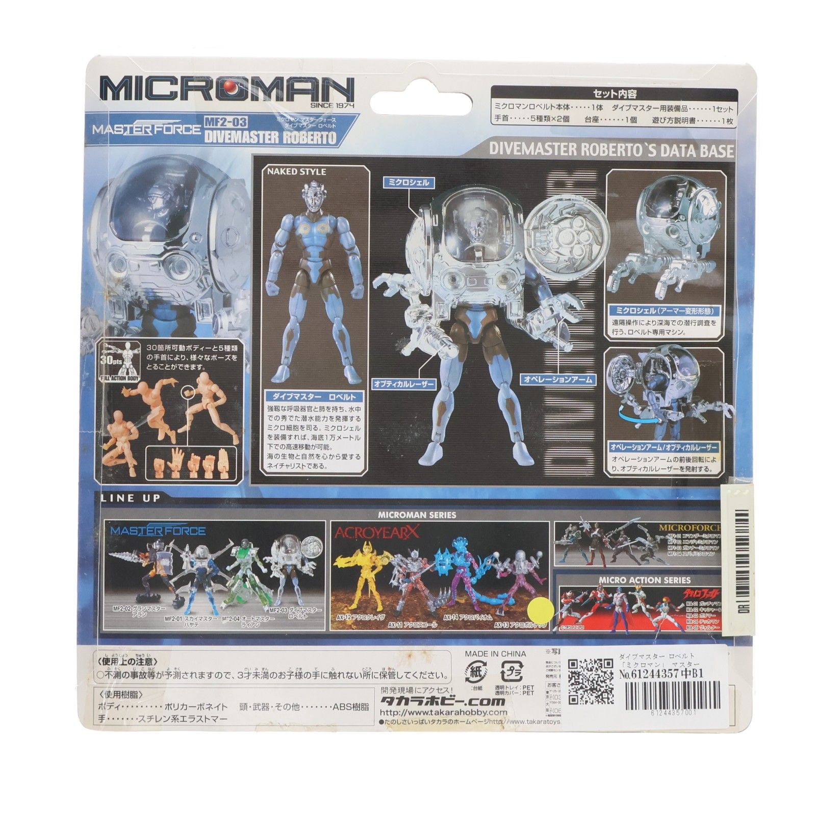 ミクロマン マスターフォース MF2-03 ダイブマスター ロベルト 完成品