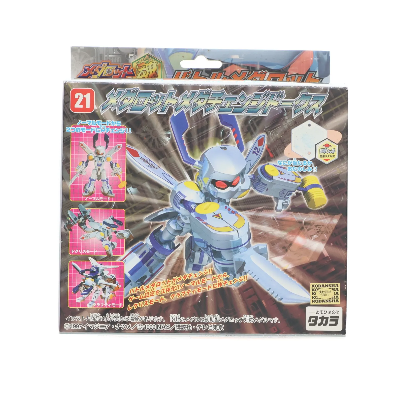 2026年最新】メダロッチ メダルの人気アイテム - メルカリ