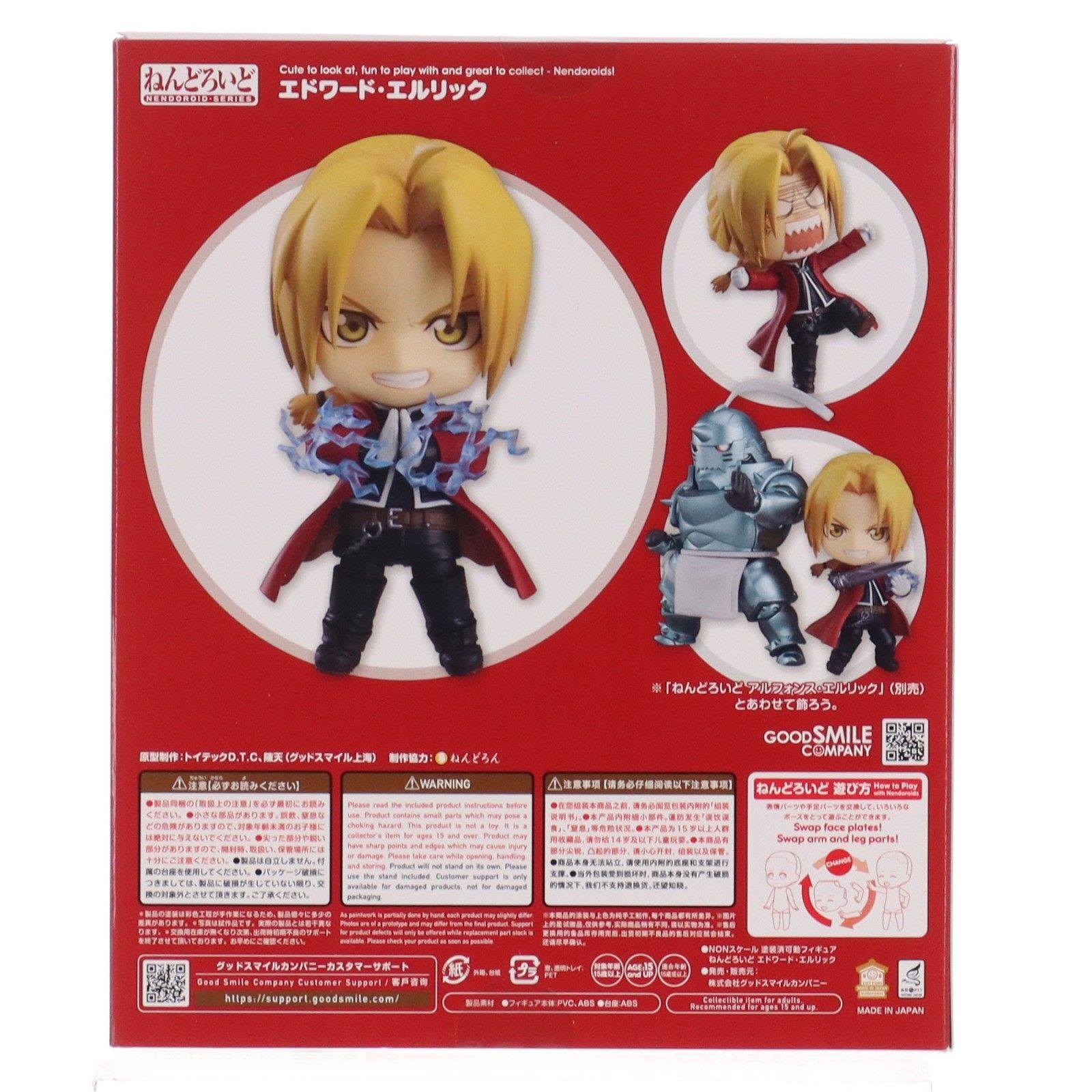 2次再販) ねんどろいど 788 エドワード・エルリック 鋼の錬金術師