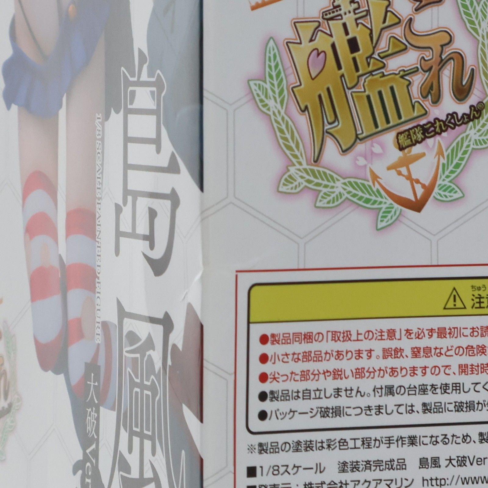 島風(しまかぜ) 大破Ver. 艦隊これくしょん -艦これ- 1/8 完成品