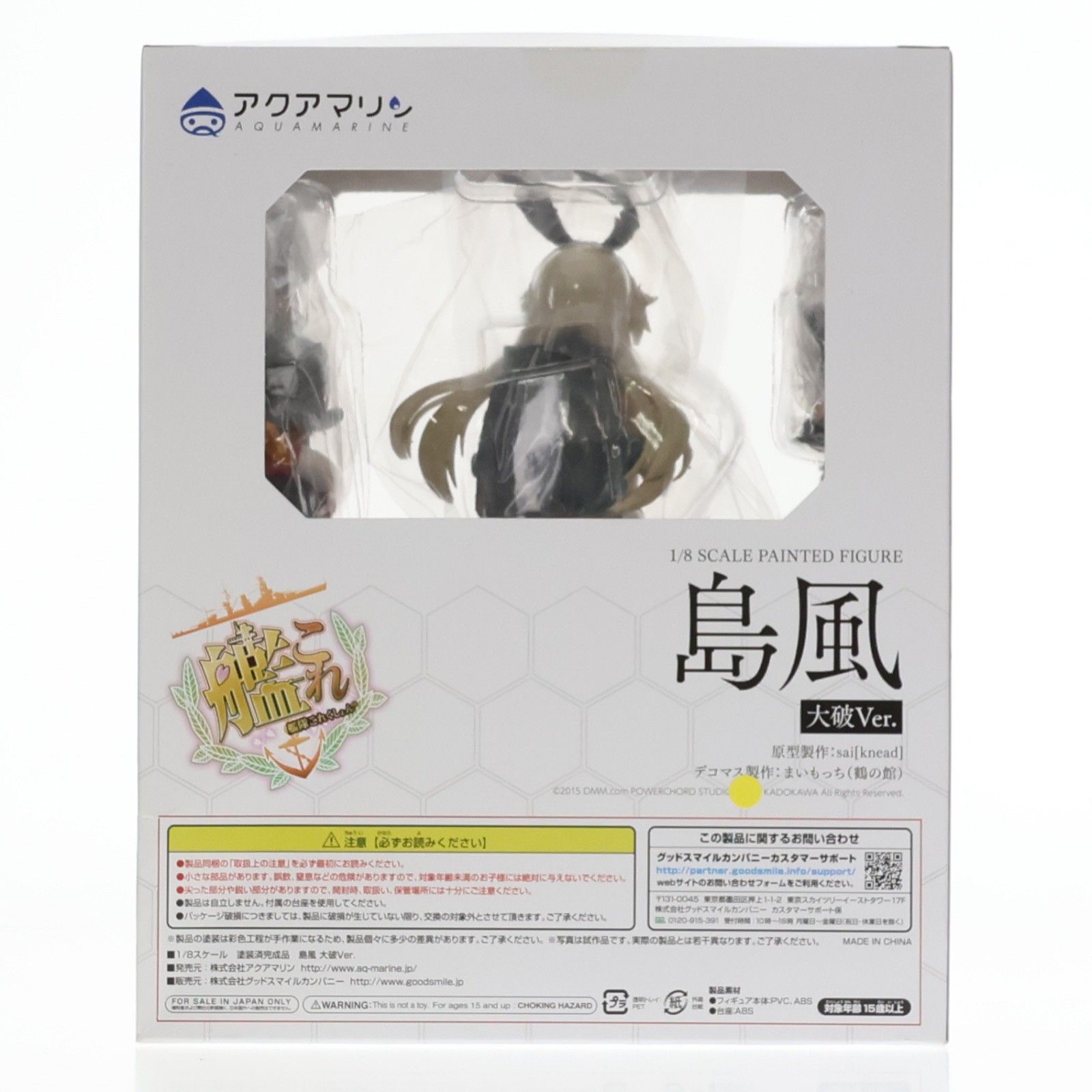 島風(しまかぜ) 大破Ver. 艦隊これくしょん -艦これ- 1/8 完成品