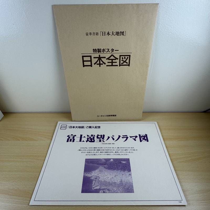 専門書セット】日本大地図 ユーキャン 全3巻 索引 地球図鑑 特典