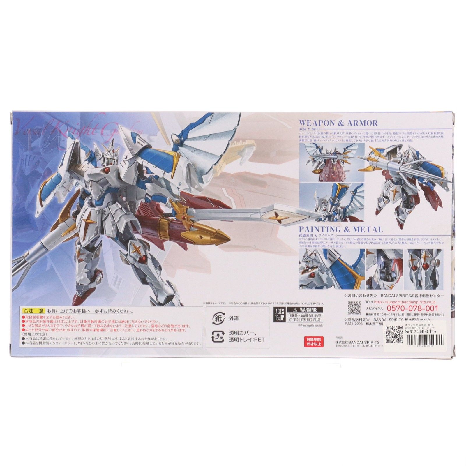 魂ウェブ商店限定 METAL ROBOT魂(SIDE MS) バーサル騎士ガンダム