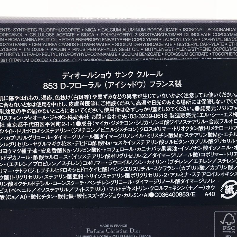 未使用 ディオール ディオールショウ サンク クルール 853 D