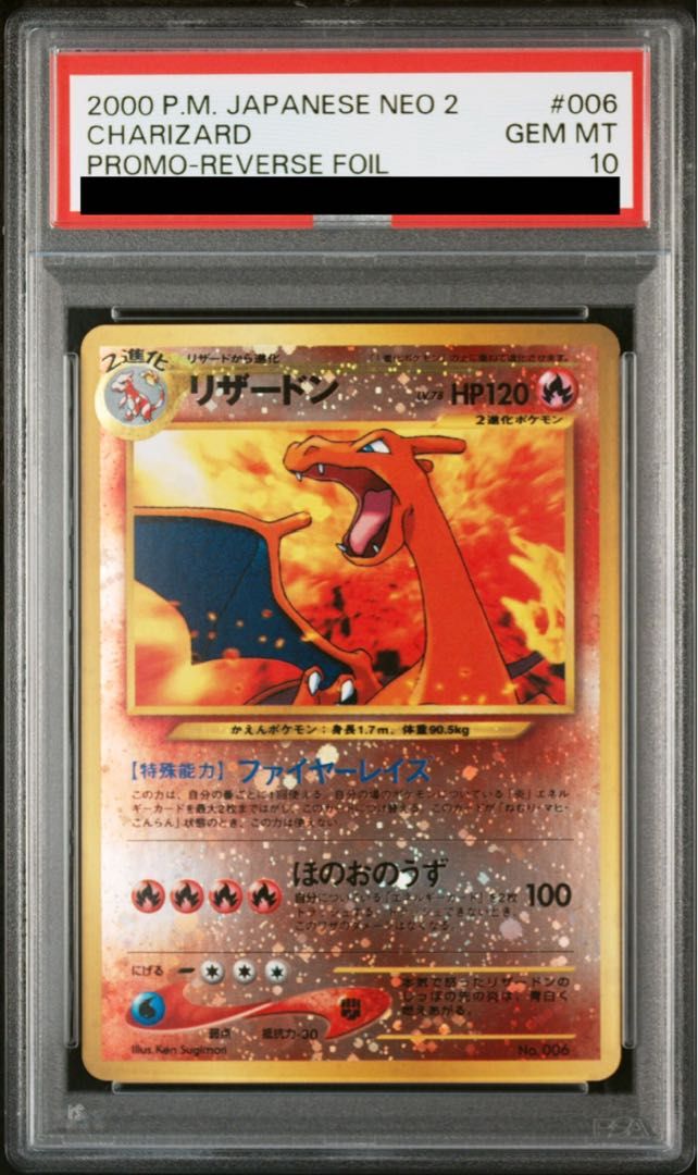 PSA 10 リザードン ムファイル2 旧裏