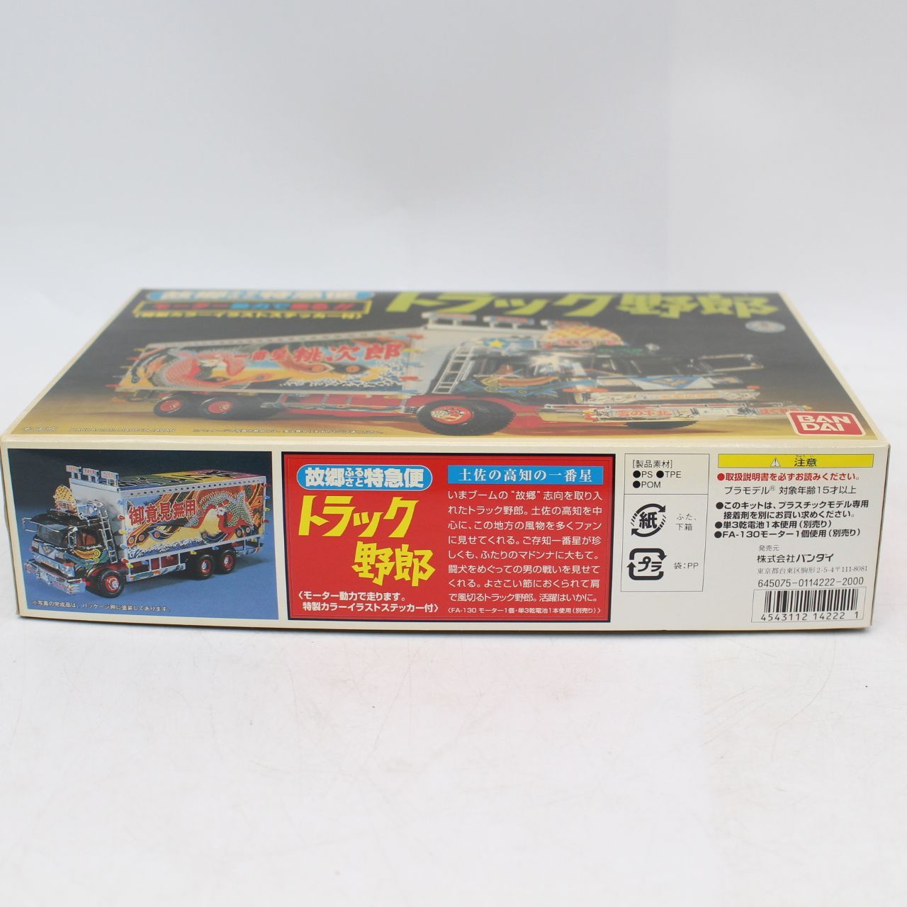 AS731)バンダイ モーター動力で走るトラック野郎シリーズ No.20 故郷