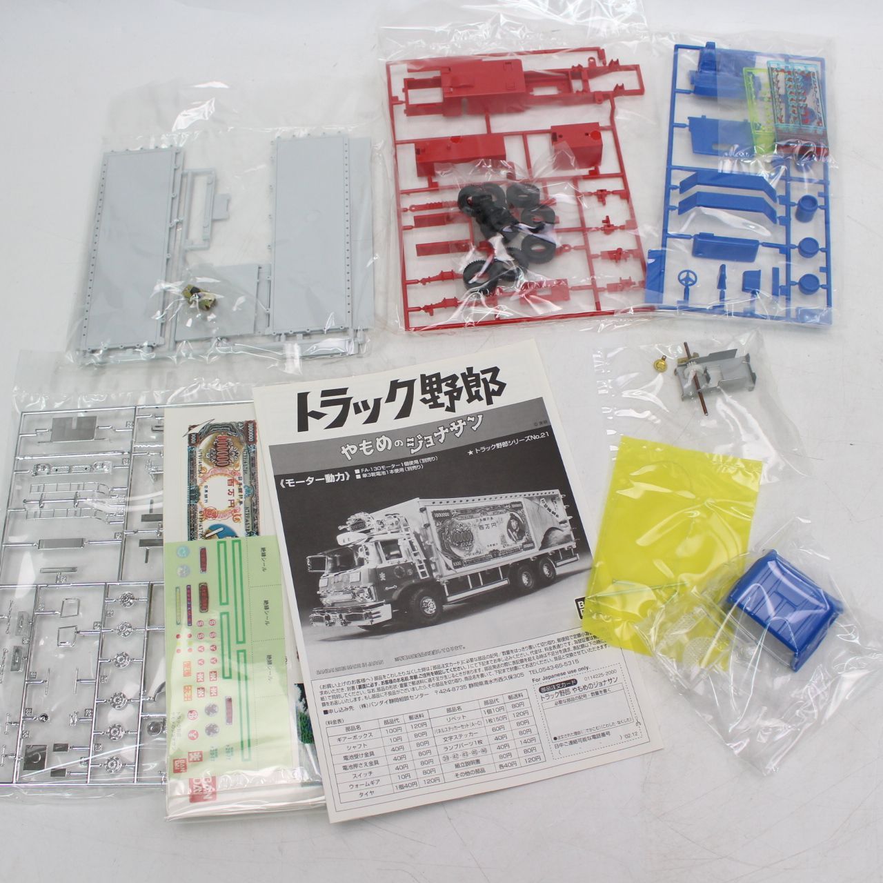 AS678)バンダイ モーター動力で走るトラック野郎シリーズ No.21 やもめ