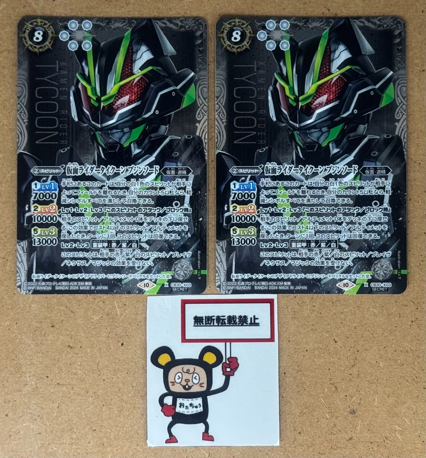 CT45. 仮面ライダータイクーン ブジンソード X CB30-X03 SEC SECRET