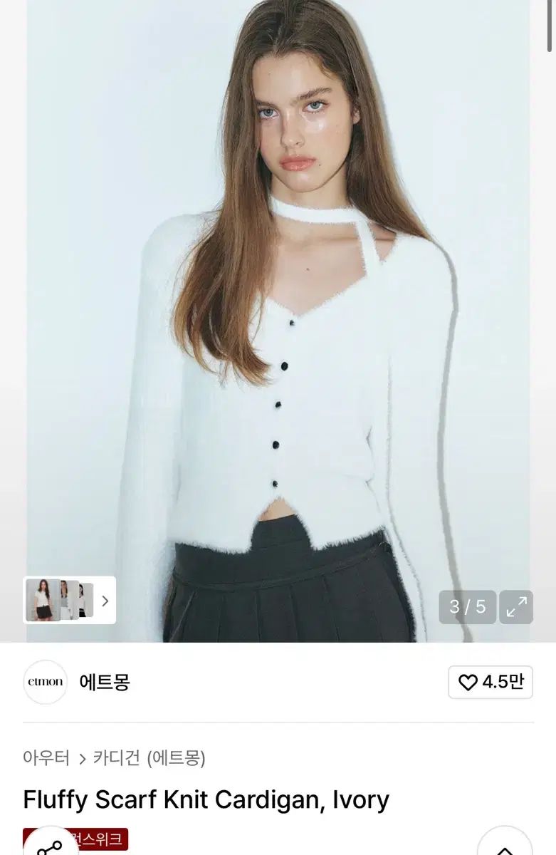 新品) ETMON エトモン フラッフィー スカーフ ニットカーディガン