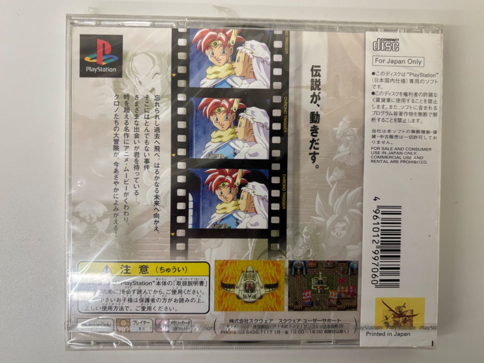 長期保管・未開封品】PlayStation（プレイステーション）ファイナル