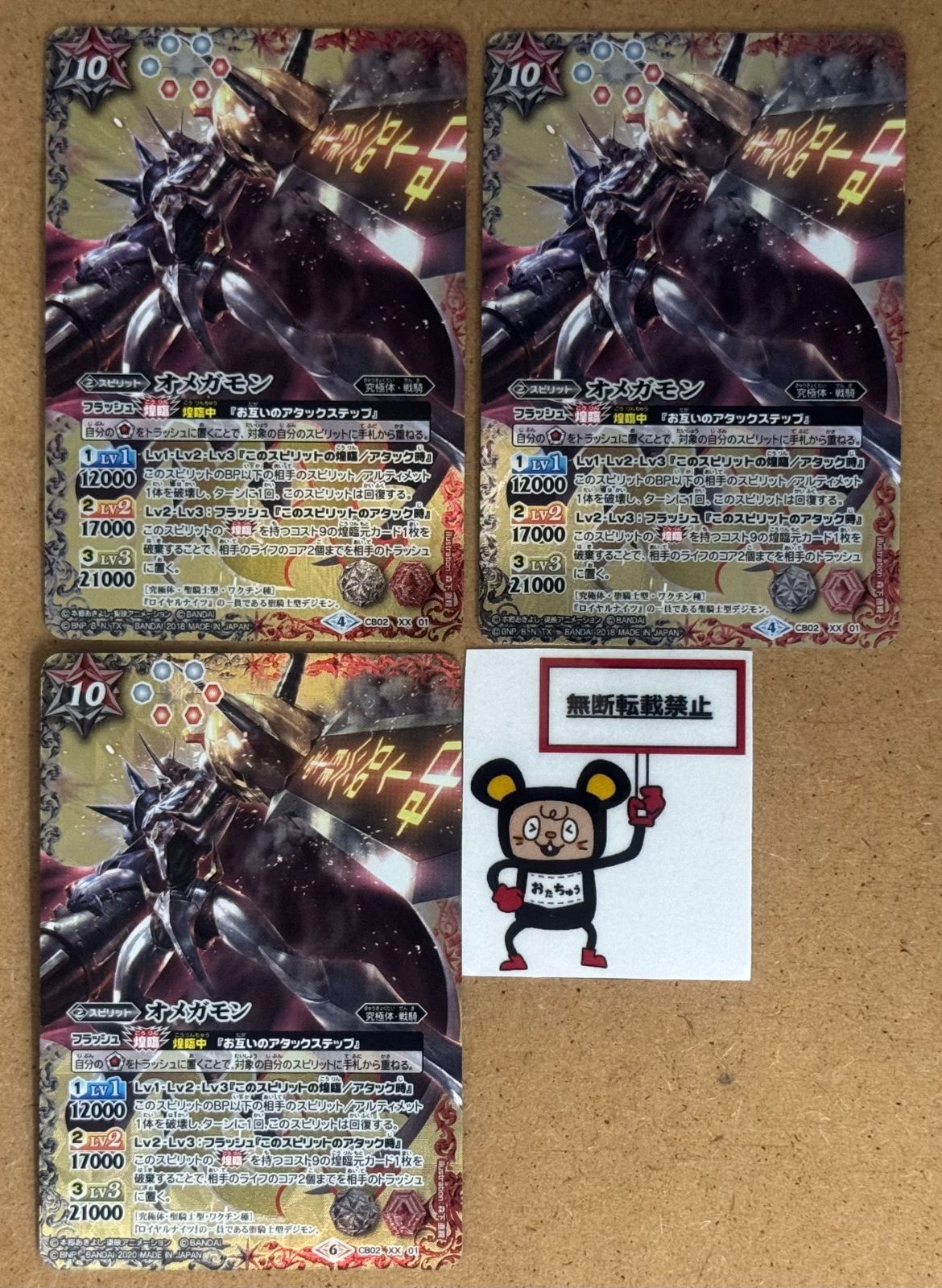 CT45. オメガモン CB02 XX 01 3枚セット ※キズあり BS バトスピ バトル